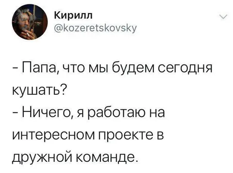 Папа работает в дружной команде