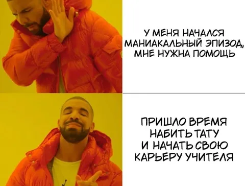 Дрейк выбирает карьеру учителя