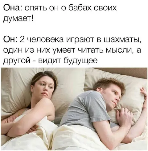 Она думает о бабах