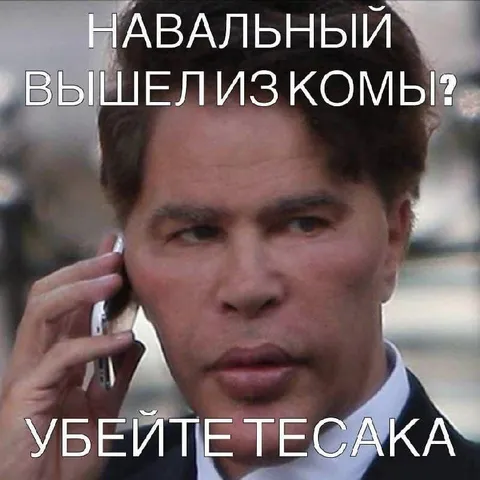 Навальный вышел из комы