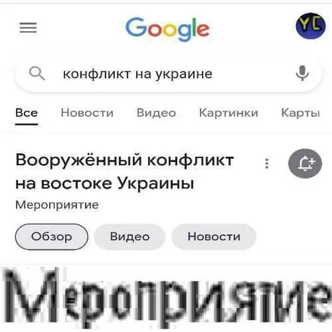 Конфликт как мероприятие Google
