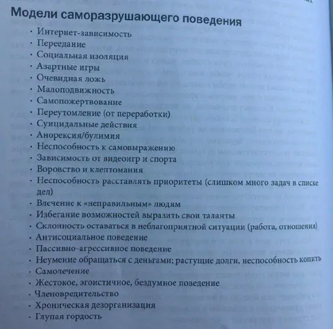 Модели саморазрушающего поведения