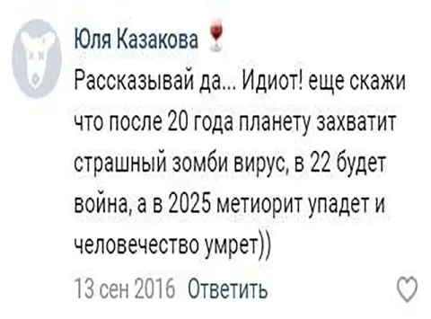 Предсказание будущего в комментариях