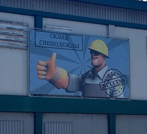 Склад спецодежды с успехом
