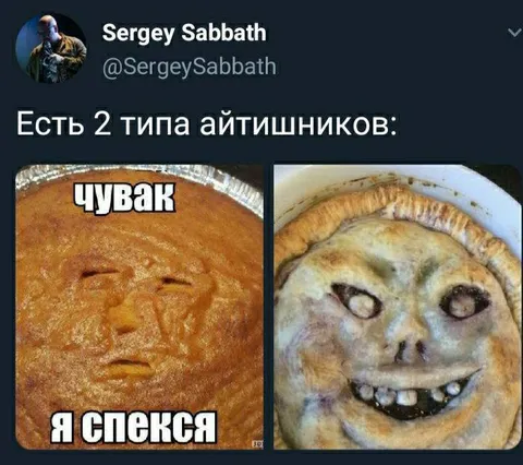 Два типа айтишников