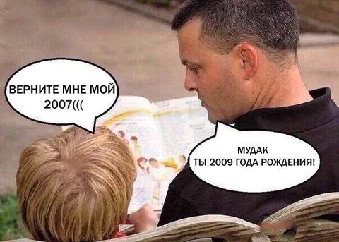 Верните мне мой 2007