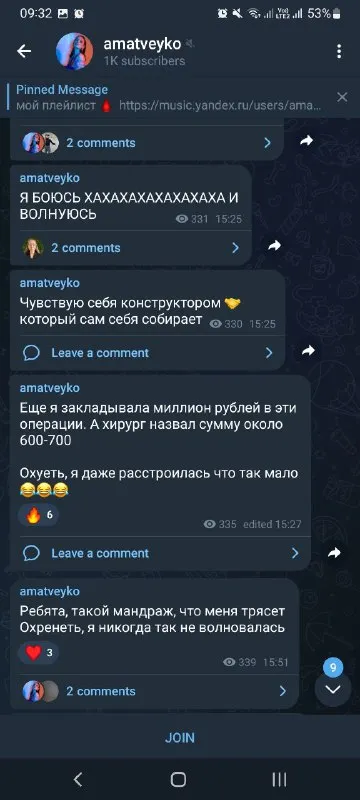Мандраж перед операцией