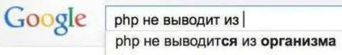 PHP не выводится из организма