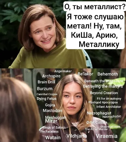 Я тоже слушаю метал