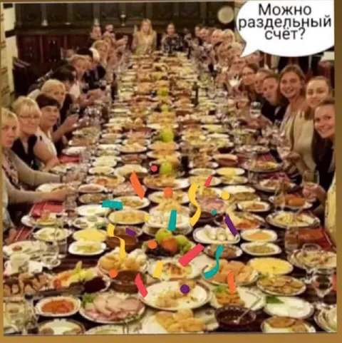 Можно раздельный счёт?