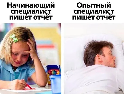 Начинающий и опытный специалист