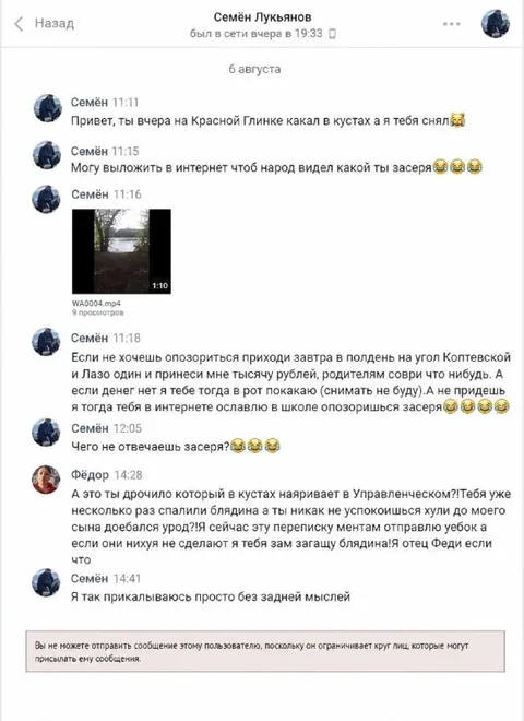 Шантажиста сдали отцу
