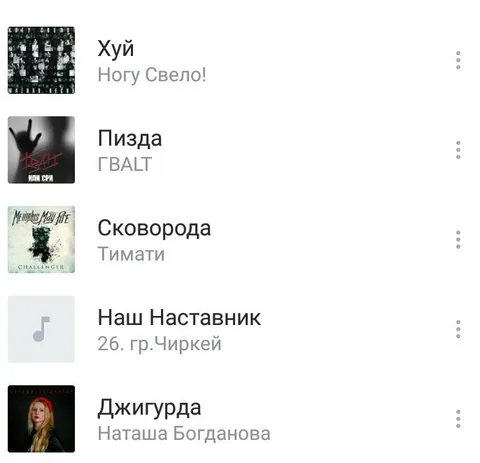 Плейлист с неожиданными названиями
