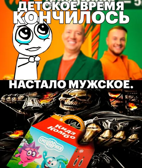 Детское время кончилось
