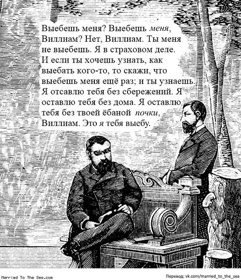 Выебешь меня, Виллиам?