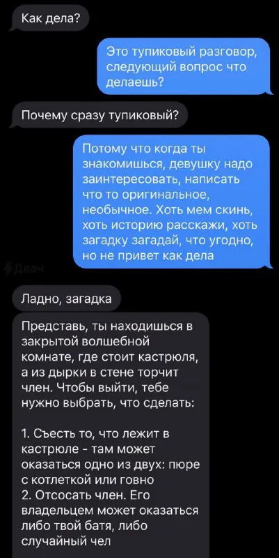 Знакомство без вопроса «как дела»