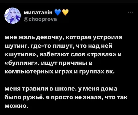 Меня травили в школе