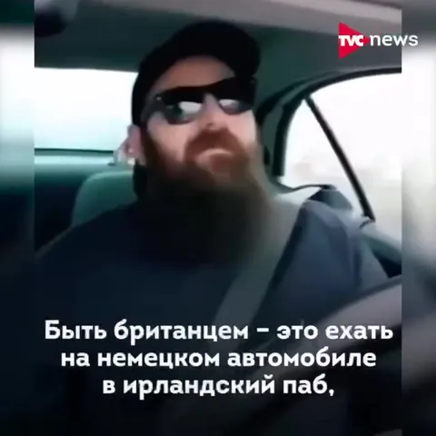 Каждый из нас немного британец
