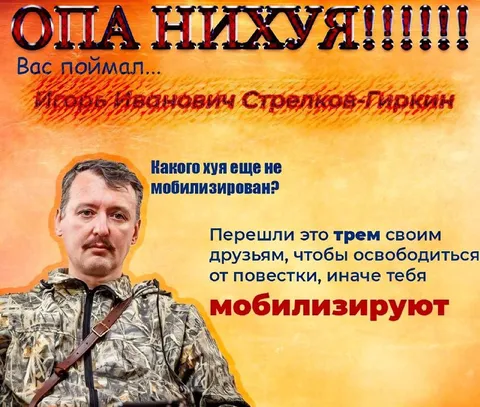 Игорь Стрелков мобилизирует
