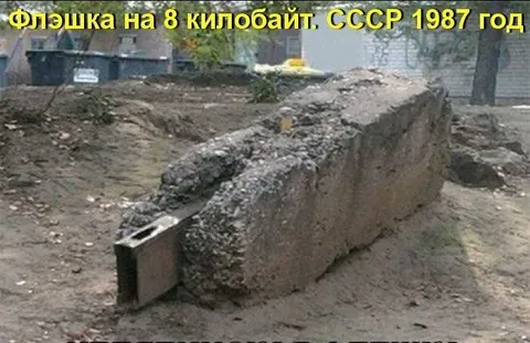 Флэшка на 8 килобайт