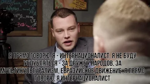 Я интернационалист