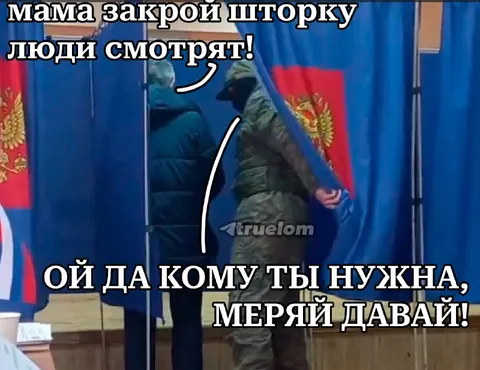 Мама закрой шторку