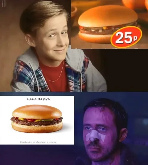 Гамбургер за 25 рублей