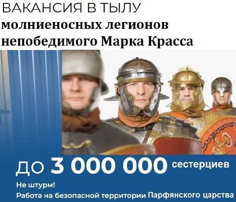 Вакансия в тылу легионов