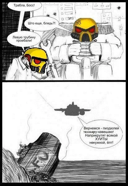 Левую трубу проебали