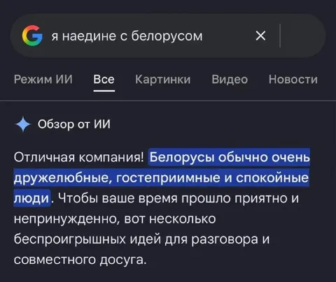 Я наедине с белорусом