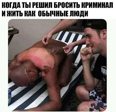 Решил жить как обычные люди