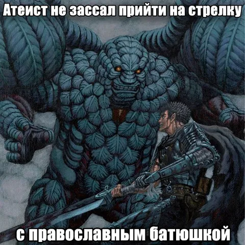 Атеист пришёл к батюшке