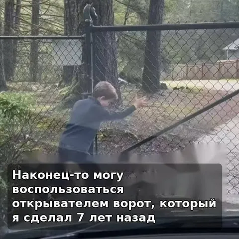 Открыватели ворот спустя 7 лет