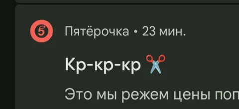 Пятёрочка режет цены