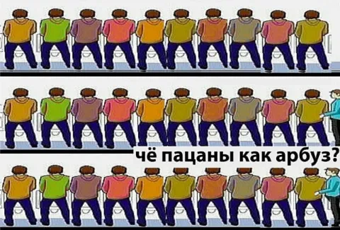 Чё пацаны как арбуз?