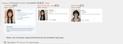 Топ альтушка среди детдомовских