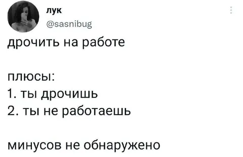 Дрочить на работе: плюсы