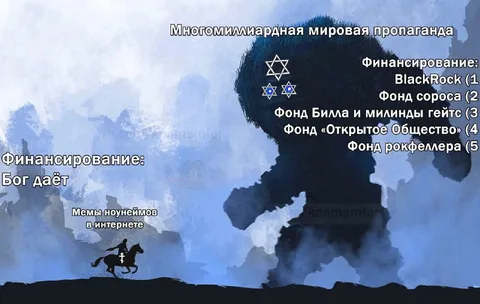 Многомиллиардная пропаганда против мемов
