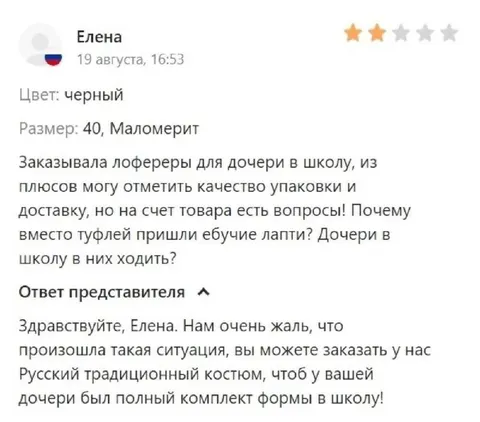 Вместо туфлей пришли лапти