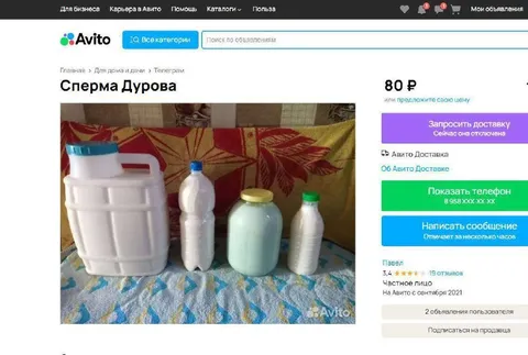 Сперма Дурова на Avito