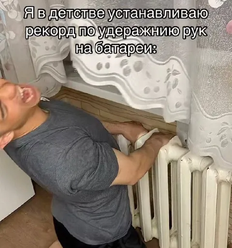 Рекорд по удержанию рук