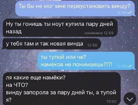 Намёков не понимаешь?!