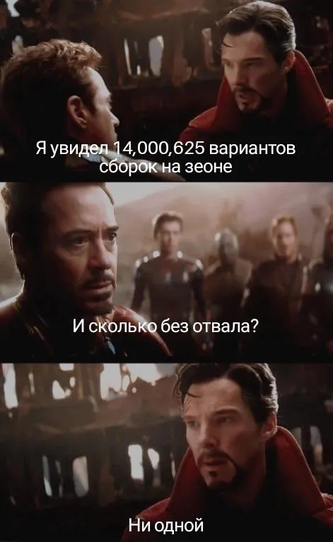 14 миллионов вариантов сборок