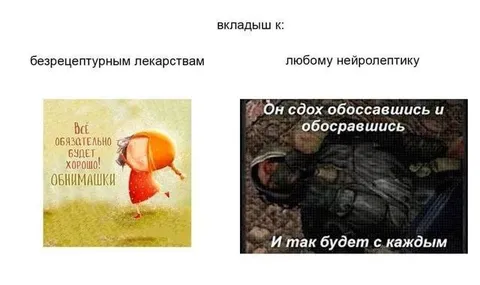 Вкладыш к любому нейролептику