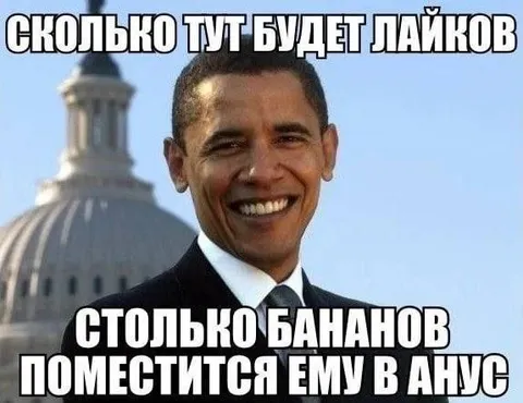 Сколько лайков — столько бананов
