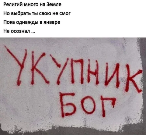 Религий много, а Бог один