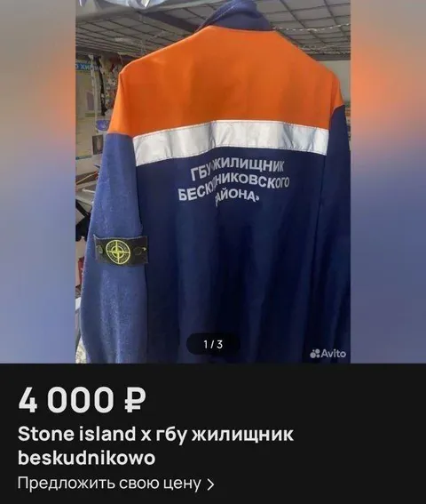 Stone Island x Жилищник