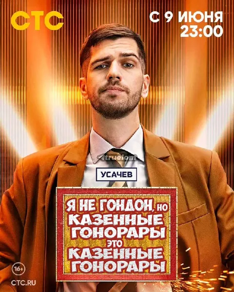 Казённые гондорары
