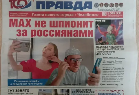MAX не шпионит за россиянами