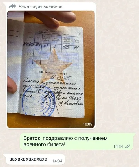 Военный билет с неожиданной отметкой
